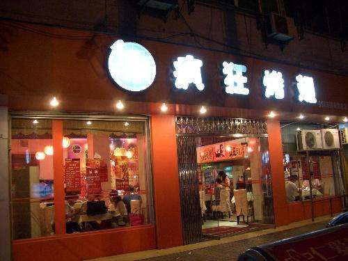 东澳镇bt烤翅店