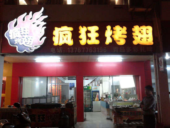 东澳镇烤翅培训